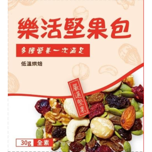 綜合堅果
